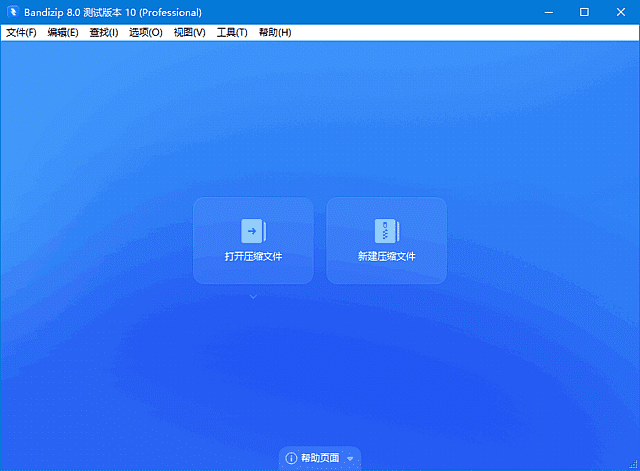 Bandizip(压缩文件管理工具) v8.0 Build 81735 Beta18-第1张图片-爱下载 Bandizip(压缩文件管理工具) v8.0 Build 81735 Beta18-第1张图片-爱下载