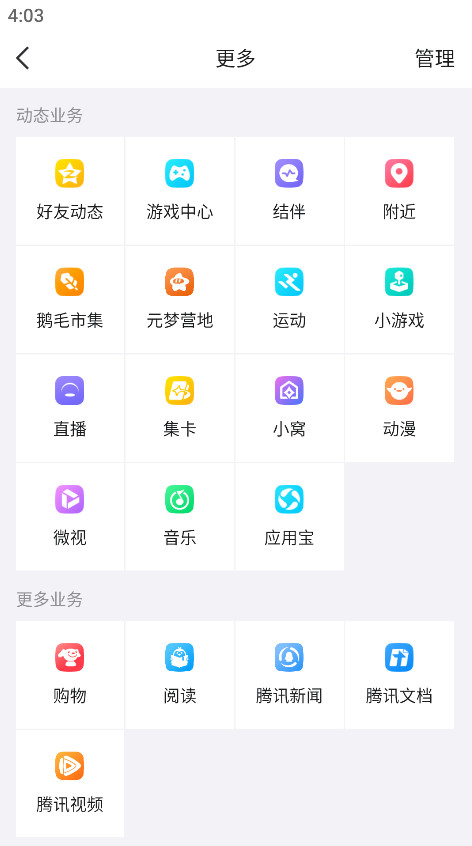 qq下载安装正版官方版-qq手机版最新版本2026下载9.2.85安卓版-第5张图片-爱下载 qq下载安装正版官方版-qq手机版最新版本2026下载9.2.85安卓版-第5张图片-爱下载