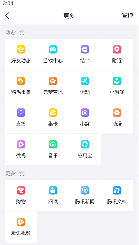 qq下载安装正版官方版-qq手机版最新版本2026下载9.2.85安卓版-第1张图片-爱下载 qq下载安装正版官方版-qq手机版最新版本2026下载9.2.85安卓版-第1张图片-爱下载