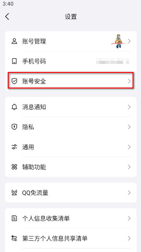 qq下载安装正版官方版-qq手机版最新版本2026下载9.2.85安卓版-第11张图片-爱下载 qq下载安装正版官方版-qq手机版最新版本2026下载9.2.85安卓版-第11张图片-爱下载