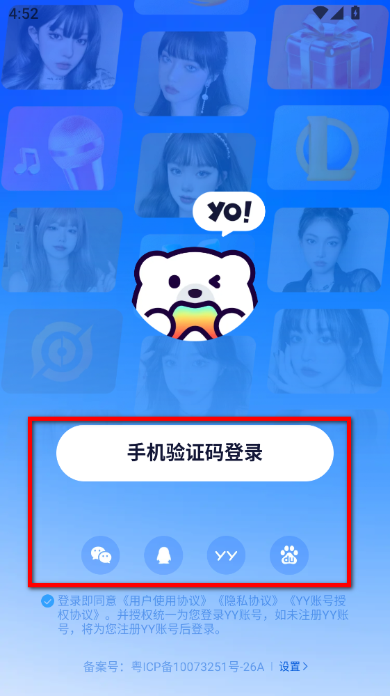 Yo语音下载安装-Yo语音app官方版下载2.30.1手机版-第4张图片-爱下载 Yo语音下载安装-Yo语音app官方版下载2.30.1手机版-第4张图片-爱下载