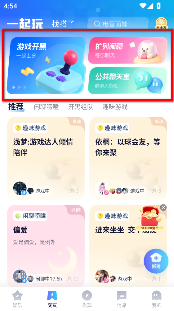 Yo语音下载安装-Yo语音app官方版下载2.30.1手机版-第6张图片-爱下载 Yo语音下载安装-Yo语音app官方版下载2.30.1手机版-第6张图片-爱下载