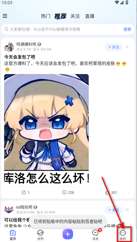 百度贴吧手机版 22.5.3.0安卓版-第6张图片-爱下载 百度贴吧手机版 22.5.3.0安卓版-第6张图片-爱下载