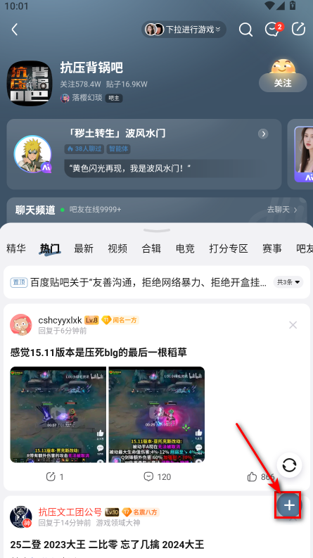 百度贴吧手机版 22.5.3.0安卓版-第3张图片-爱下载 百度贴吧手机版 22.5.3.0安卓版-第3张图片-爱下载