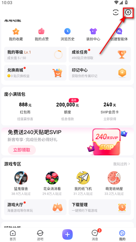 百度贴吧手机版 22.5.3.0安卓版-第7张图片-爱下载 百度贴吧手机版 22.5.3.0安卓版-第7张图片-爱下载