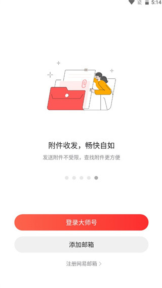 网易邮箱大师手机版 7.25.8最新版-第2张图片-爱下载 网易邮箱大师手机版 7.25.8最新版-第2张图片-爱下载