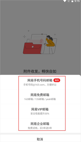 网易邮箱大师手机版 7.25.8最新版-第3张图片-爱下载 网易邮箱大师手机版 7.25.8最新版-第3张图片-爱下载