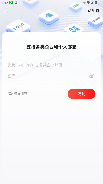 网易邮箱大师手机版 7.25.8最新版-第1张图片-爱下载 网易邮箱大师手机版 7.25.8最新版-第1张图片-爱下载