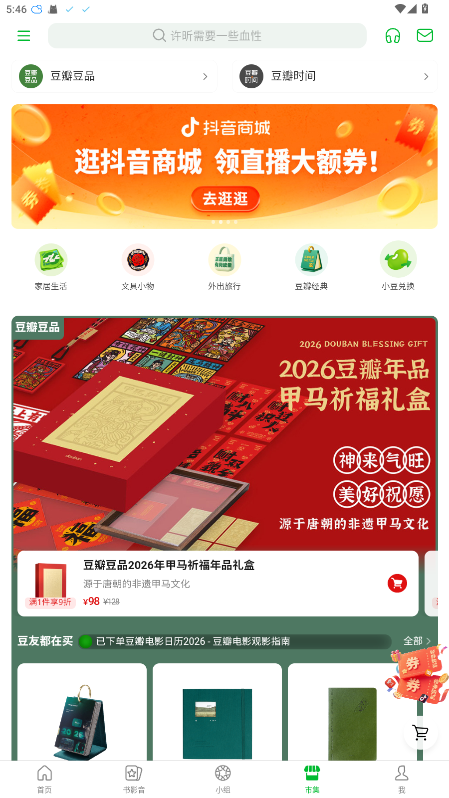 豆瓣app官方正版 7.124.0安卓版-第1张图片-爱下载 豆瓣app官方正版 7.124.0安卓版-第1张图片-爱下载