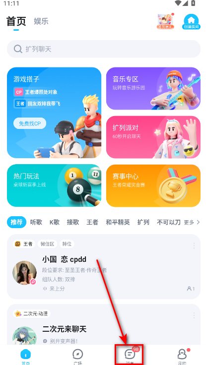 tt语音最新版本2026 6.80.0安卓版-第2张图片-爱下载 tt语音最新版本2026 6.80.0安卓版-第2张图片-爱下载