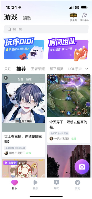 比心陪玩平台 9.55.5安卓版-第2张图片-爱下载 比心陪玩平台 9.55.5安卓版-第2张图片-爱下载