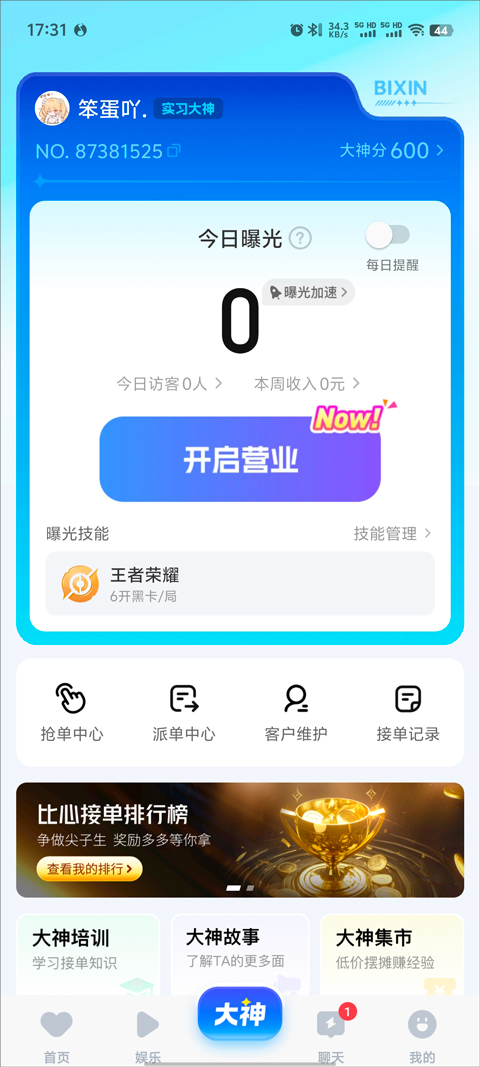 比心陪玩平台 9.55.5安卓版-第7张图片-爱下载 比心陪玩平台 9.55.5安卓版-第7张图片-爱下载