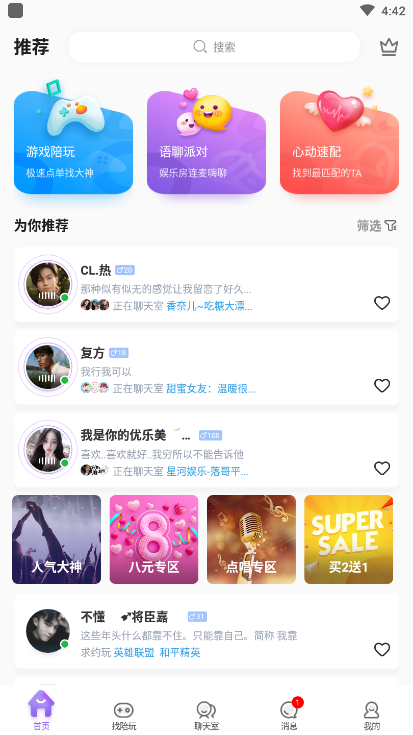 带带陪玩app 4.1.7最新版-第1张图片-爱下载 带带陪玩app 4.1.7最新版-第1张图片-爱下载
