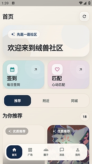 绒兽社区官方正版 1.1.1安卓版-第1张图片-爱下载 绒兽社区官方正版 1.1.1安卓版-第1张图片-爱下载