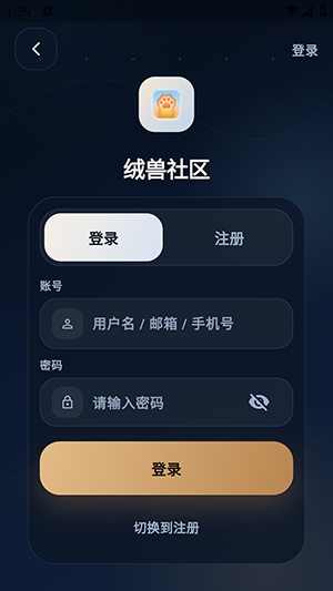绒兽社区官方正版 1.1.1安卓版-第4张图片-爱下载 绒兽社区官方正版 1.1.1安卓版-第4张图片-爱下载