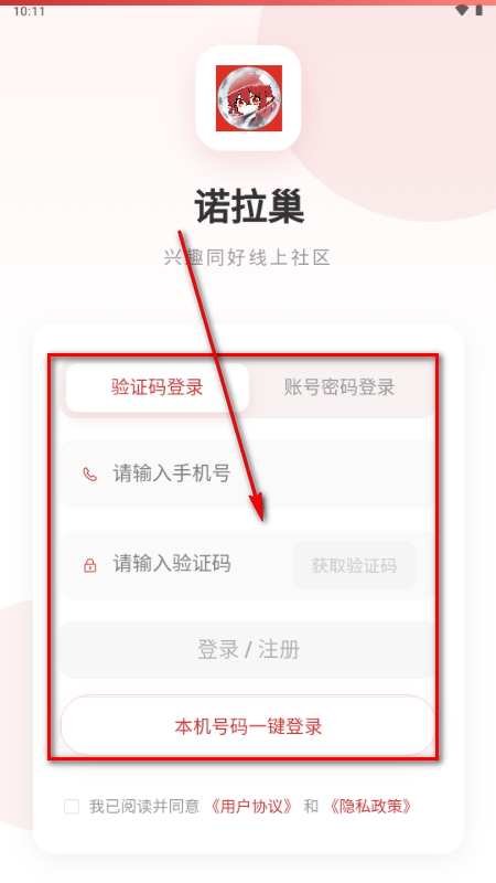 诺拉巢官方版 1.1.24安卓版-第3张图片-爱下载 诺拉巢官方版 1.1.24安卓版-第3张图片-爱下载