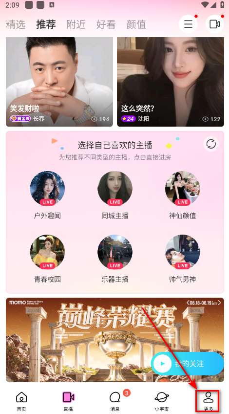momo陌陌免费 9.21.0.1安卓版-第2张图片-爱下载 momo陌陌免费 9.21.0.1安卓版-第2张图片-爱下载