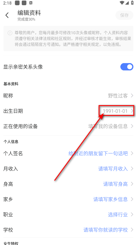 momo陌陌免费 9.21.0.1安卓版-第9张图片-爱下载 momo陌陌免费 9.21.0.1安卓版-第9张图片-爱下载