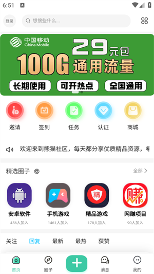 熊猫社区最新版 1.3.8手机版-第1张图片-爱下载 熊猫社区最新版 1.3.8手机版-第1张图片-爱下载
