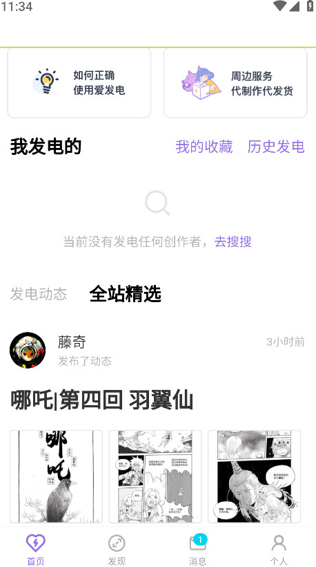 爱发电官方版 0.0.72安卓版-第1张图片-爱下载 爱发电官方版 0.0.72安卓版-第1张图片-爱下载