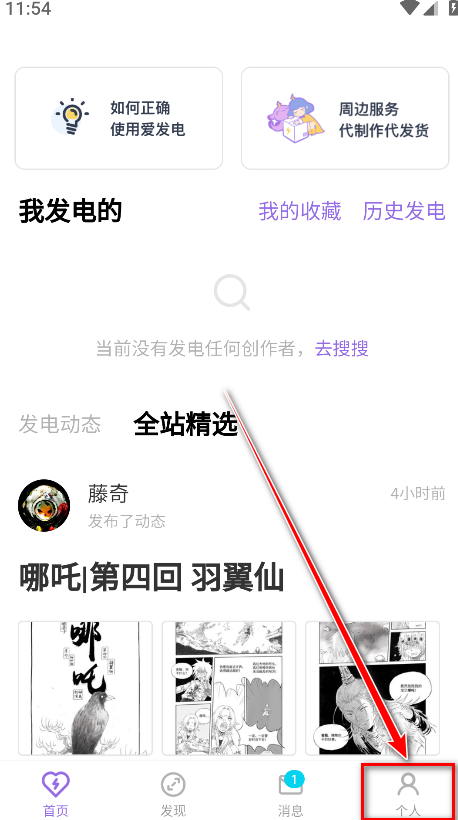 爱发电官方版 0.0.72安卓版-第8张图片-爱下载 爱发电官方版 0.0.72安卓版-第8张图片-爱下载