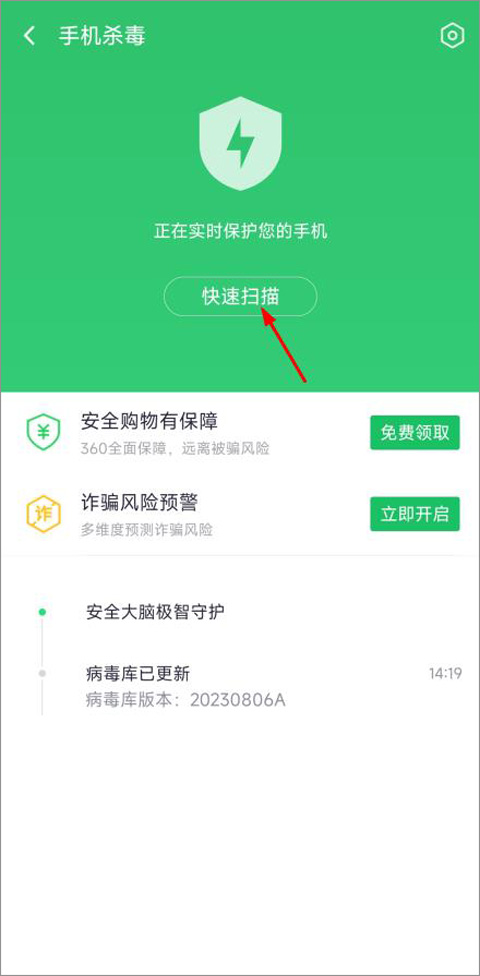 360手机杀毒软件官方版-第2张图片-爱下载 360手机杀毒软件官方版-第2张图片-爱下载