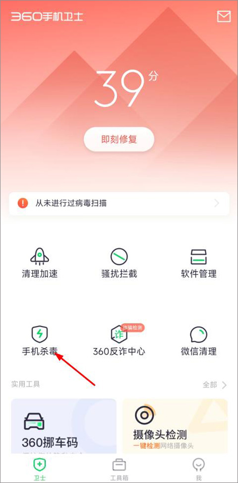 360手机杀毒软件官方版-第1张图片-爱下载 360手机杀毒软件官方版-第1张图片-爱下载
