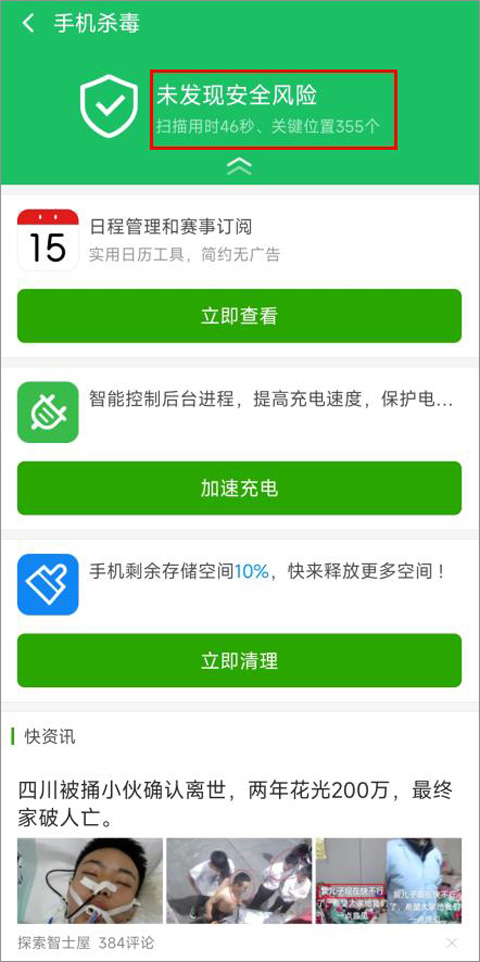 360手机杀毒软件官方版-第3张图片-爱下载 360手机杀毒软件官方版-第3张图片-爱下载