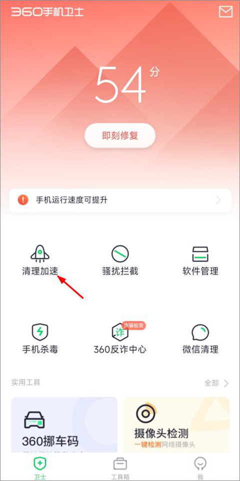360手机杀毒软件官方版-第4张图片-爱下载 360手机杀毒软件官方版-第4张图片-爱下载