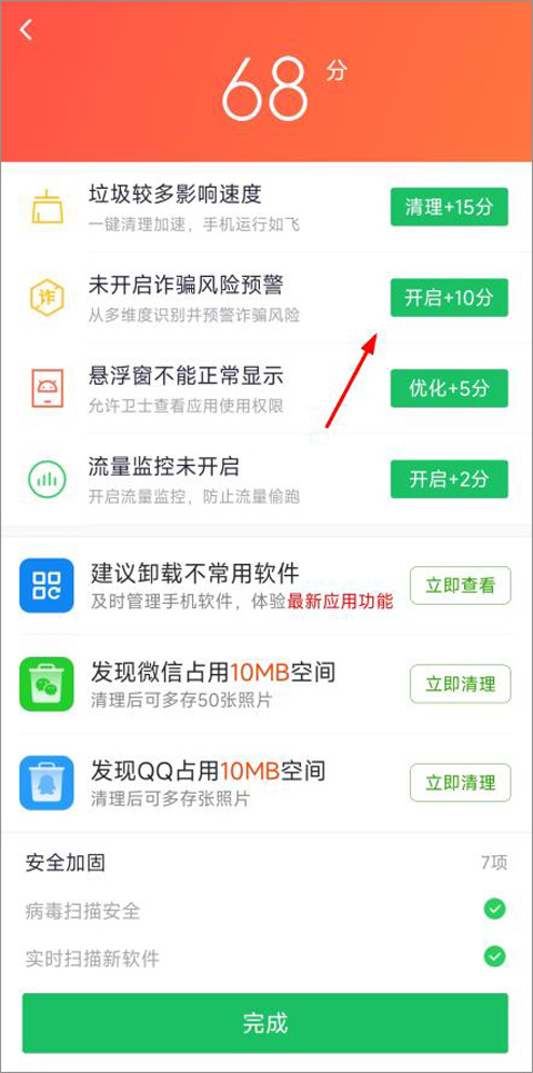 360手机杀毒软件官方版-第7张图片-爱下载 360手机杀毒软件官方版-第7张图片-爱下载