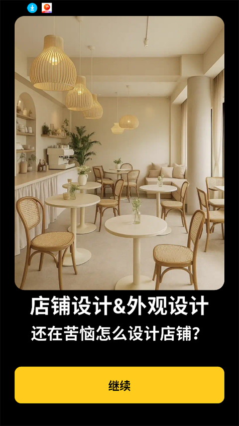 AI室内设计大师app-第1张图片-爱下载 AI室内设计大师app-第1张图片-爱下载