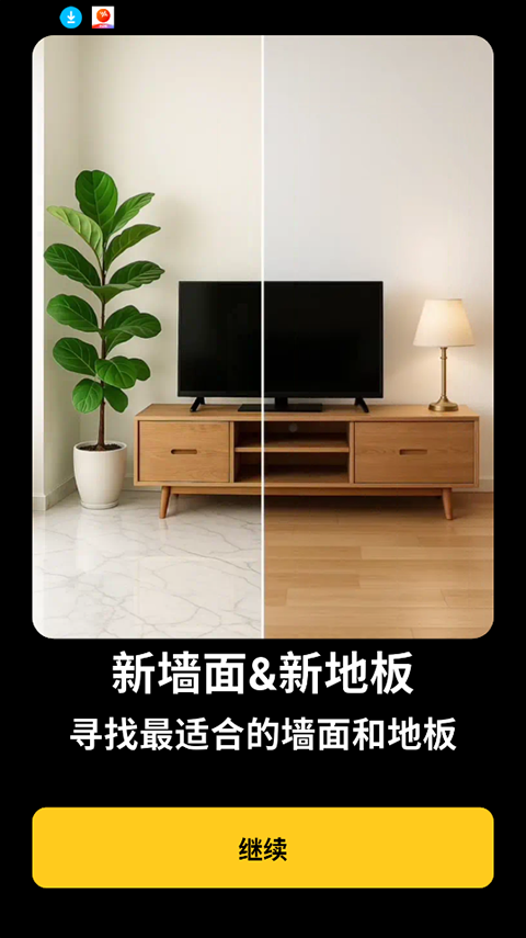 AI室内设计大师app-第2张图片-爱下载 AI室内设计大师app-第2张图片-爱下载