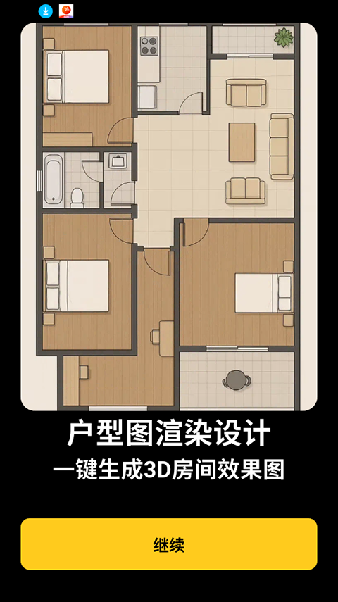 AI室内设计大师app-第3张图片-爱下载 AI室内设计大师app-第3张图片-爱下载