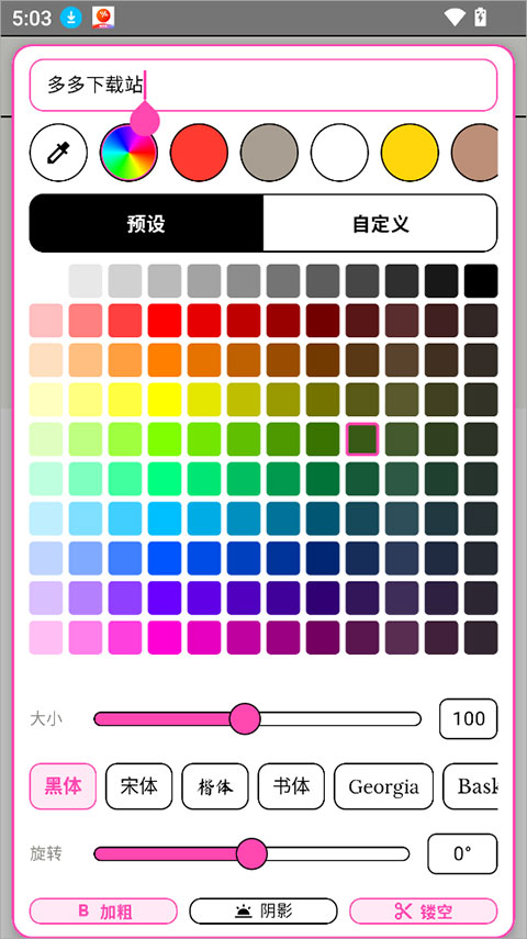 WalkColor安卓版-第3张图片-爱下载