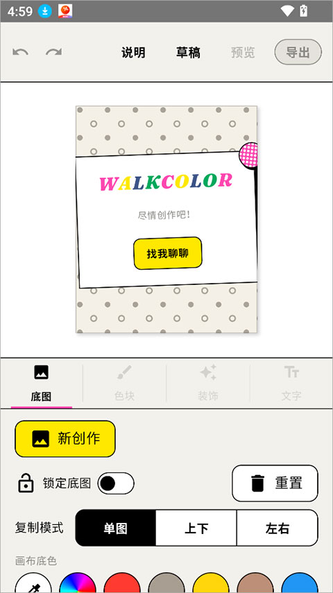 WalkColor安卓版-第1张图片-爱下载
