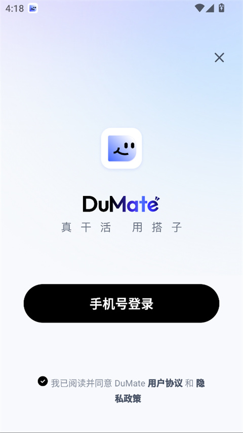 百度DuMate手机版下载-搭子DuMate官方正版下载 v1.0.0.50安卓版-第1张图片-爱下载