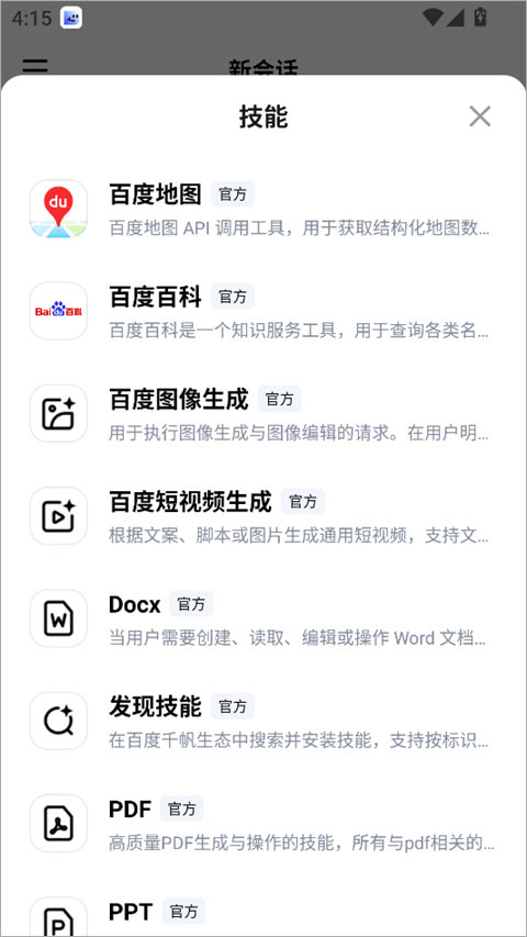百度DuMate手机版下载-搭子DuMate官方正版下载 v1.0.0.50安卓版-第4张图片-爱下载