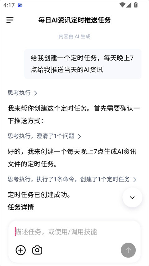 百度DuMate手机版下载-搭子DuMate官方正版下载 v1.0.0.50安卓版-第5张图片-爱下载
