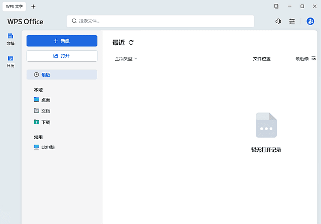 WPS Office 2023 专业增强版 v12.1.0.26899 永久激活版-第1张图片-爱下载 WPS Office 2023 专业增强版 v12.1.0.26899 永久激活版-第1张图片-爱下载