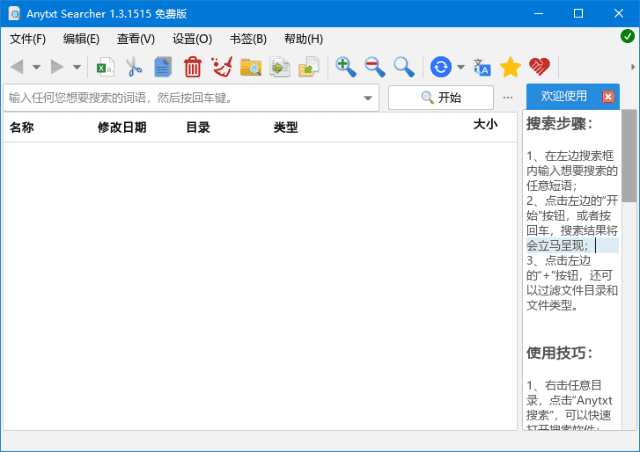 AnyTXT Searcher(文档内容搜索工具) v1.3.3241 基础版 & 增强版-第1张图片-爱下载