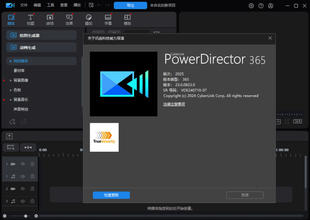 CyberLink PowerDirector(威力导演2026) v24.6.1907.0 旗舰版-第1张图片-爱下载 CyberLink PowerDirector(威力导演2026) v24.6.1907.0 旗舰版-第1张图片-爱下载