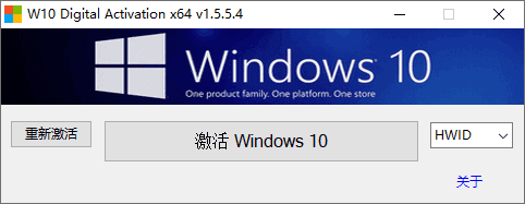 W10 Digital Activation(Win10激活工具) v1.5.5.6 绿色版-第1张图片-爱下载 W10 Digital Activation(Win10激活工具) v1.5.5.6 绿色版-第1张图片-爱下载