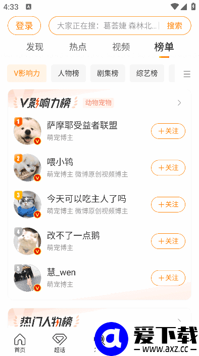 新浪微博APP(内置微博助手v2.5.3-348) v16.7.1 修改版-第1张图片-爱下载 新浪微博APP(内置微博助手v2.5.3-348) v16.7.1 修改版-第1张图片-爱下载