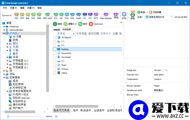 CoolUtils Total Image Converter(图像转换工具) v8.5.0.323 多语便携版-第1张图片-爱下载 CoolUtils Total Image Converter(图像转换工具) v8.5.0.323 多语便携版-第1张图片-爱下载