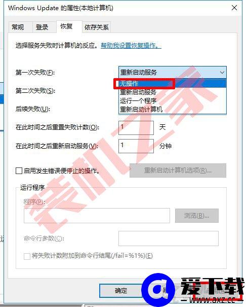 如何关闭win10系统自动更新功能？教你彻底关闭win10自动更新方法-第6张图片-爱下载