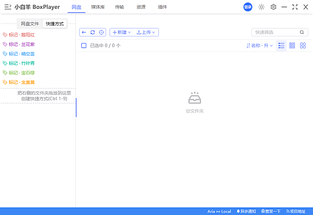 小白羊云盘(多网盘统一管理) v5.0.10 中文绿色版-第1张图片-爱下载