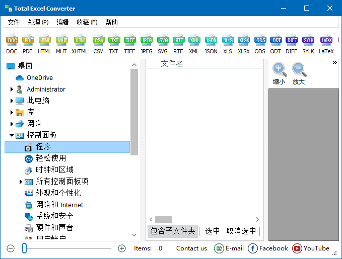 CoolUtils Total Excel Converter(Excel转换工具) v7.1.0.140 多语便携版-第1张图片-爱下载 CoolUtils Total Excel Converter(Excel转换工具) v7.1.0.140 多语便携版-第1张图片-爱下载