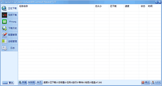Qaria2(新一代极速下载工具) v1.37.0.0729 中文绿色版-第1张图片-爱下载 Qaria2(新一代极速下载工具) v1.37.0.0729 中文绿色版-第1张图片-爱下载