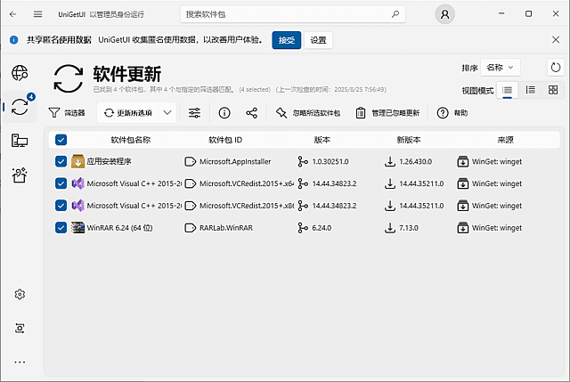 UniGetUI(开源软件包管理器) v2026.2.6 中文绿色版-第1张图片-爱下载 UniGetUI(开源软件包管理器) v2026.2.6 中文绿色版-第1张图片-爱下载
