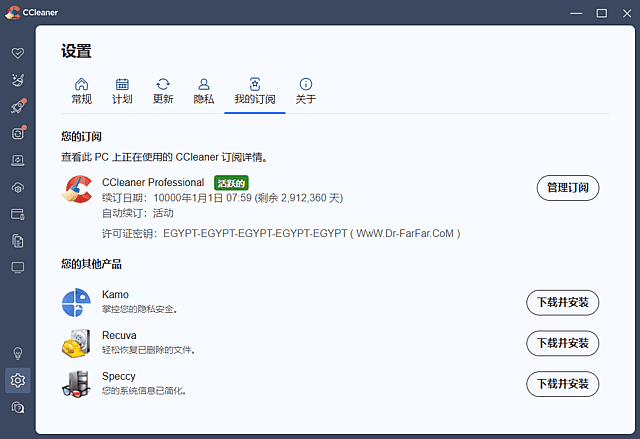 CCleaner(系统优化工具) Pro v7.10.1464 中文特别版-第1张图片-爱下载 CCleaner(系统优化工具) Pro v7.10.1464 中文特别版-第1张图片-爱下载
